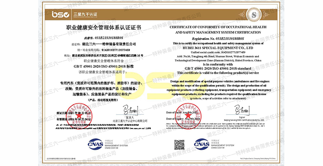 職業(yè)健康安全管理體系認(rèn)證證書 職業(yè)健康安全管理體系認(rèn)證證書